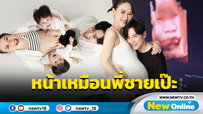 มาแล้ว “ออย อฏิพรณ์” เผยโฉมลูกแฝดในท้อง แฟนๆ แห่คอมเมนต์หน้าเหมือนพี่ชายเป๊ะ