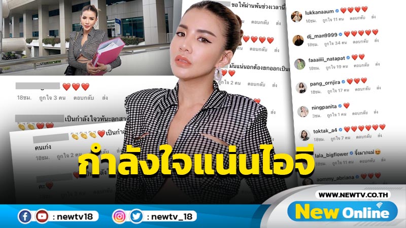 “ใบเตย” ขยับหลังยื่นเอกสาร DSI คนบันเทิง-แฟนคลับ แห่ส่งกำลังใจแน่นไอจี