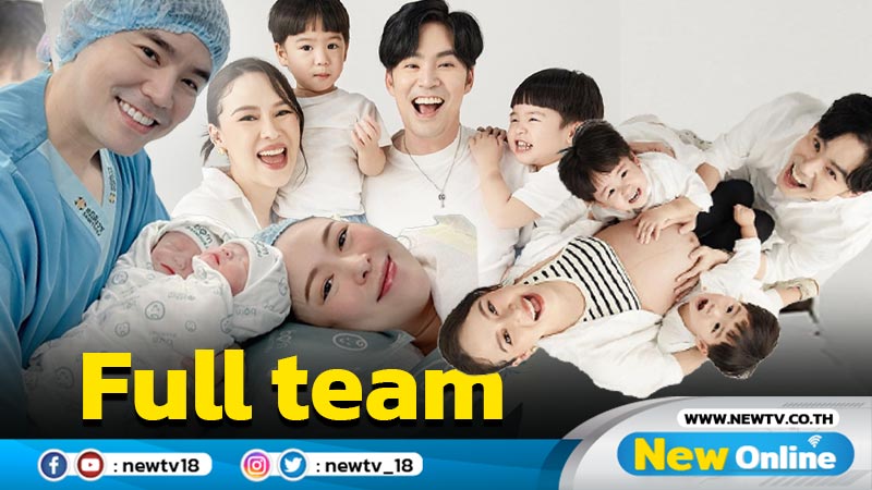 Full team “บีม กวี” เปิดภาพครอบครัวครบ 6 คน ครั้งแรก น่ารักและอบอุ่นมาก