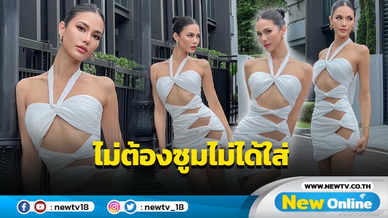 “น้ำตาล” นุ่งเดรสเว้า-แหว่งสุดแซ่บ ดักทางสายส่องไม่ต้องซูมหา กกน. เพราะไม่ได้ใส่ !