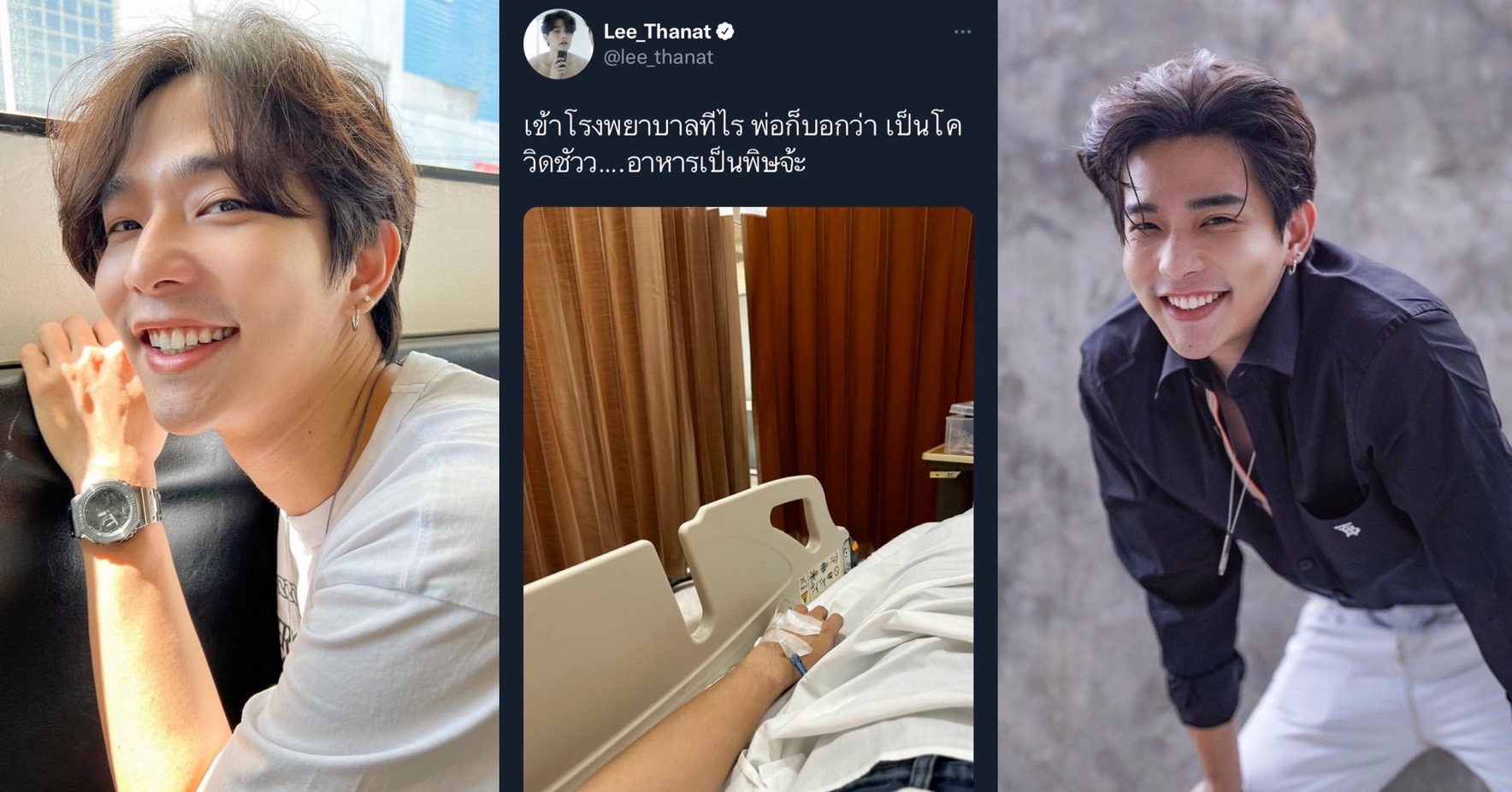 กำลังใจแน่น “ลี ฐานัฐพ์” แอดมิตกลางดึก เพราะอาหารเป็นพิษเล่นงาน !