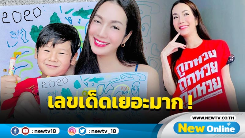 ชอบตัวไหนดูเลย “แม่อ๋อม” โชว์งานศิลปะ “น้องจอมทัพ” เลขเด็ดเยอะมาก ! 