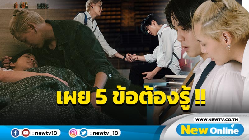 เตรียมความพร้อมกับ 5 เหตุผลที่ไม่ควรพลาดชม Between Us (เชือกป่าน) 