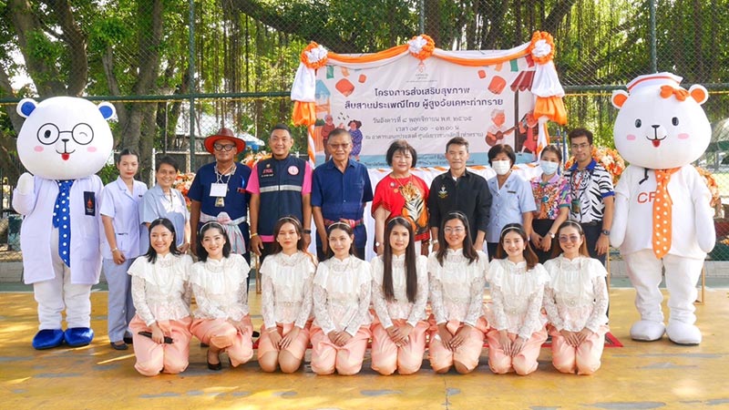 คณะพยาบาลศาสตร์ ราชวิทยาลัยจุฬาภรณ์ จัดโครงการสร้างเสริมสุขภาพผู้สูงอายุ ชุมชนเคหะท่าทราย