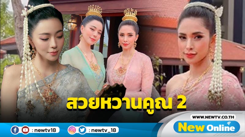 พักโหมดแซ่บ “อุ้ม-นิวเคลียร์” นุ่งชุดไทยห่มสไบ เสิร์ฟลุคสวยหวานจนไม่อยากเชื่อ นี่เราเหรอ ?