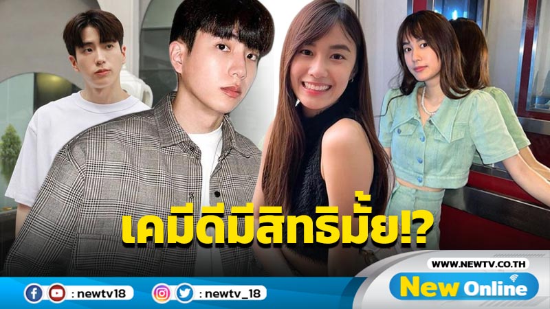 แฟนๆ ชูป้ายเชียร์ "นนกุล - เก๋ไก๋" คบกันดูไหม ? เห็นแล้วฟินสุดๆ  