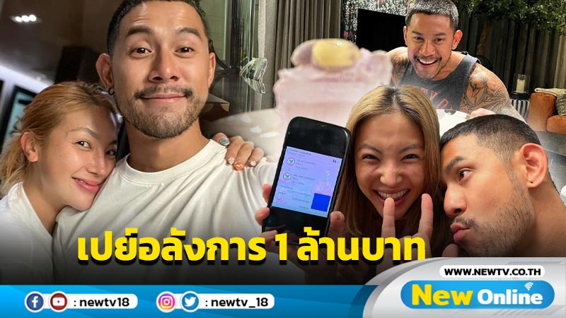 “ฮารุ” ยิ้มไม่หุบ “กาย” เปย์หนัก 1 ล้าน ในวันเกิด ขอบคุณตัวเองทุกวันที่เลือกคนไม่ผิด