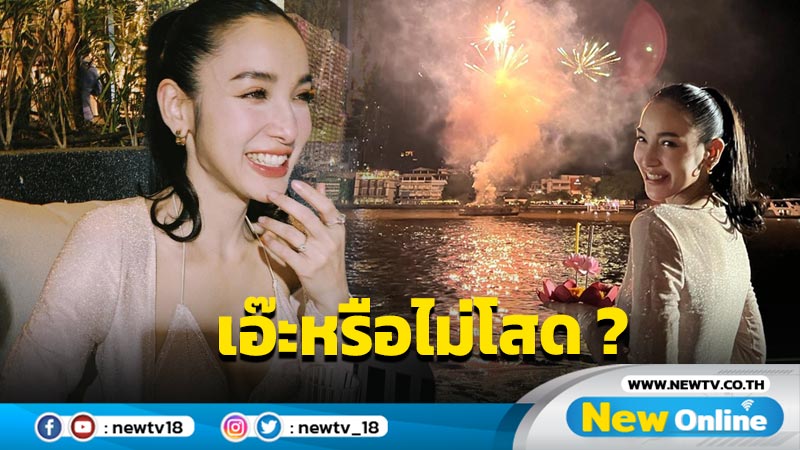 “แพท ณปภา” หย่อนภาพสวยคืนลอยกระทง แคปชั่นชวนเอ๊ะหรือแม่ไม่โสดแล้ว ?