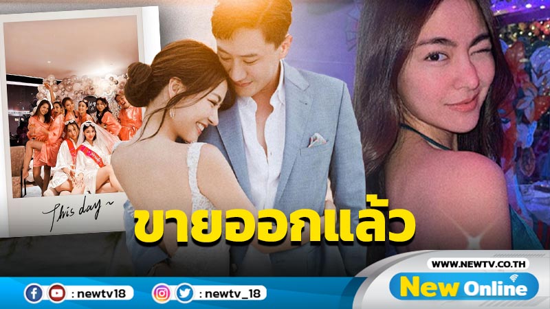 “พราวฟ้า” แปะมือเพื่อนสาวปาร์ตี้สละโสด ก่อนวิวาห์ “เสี่ยโบ๊ท” 29 ม.ค. ปีหน้า