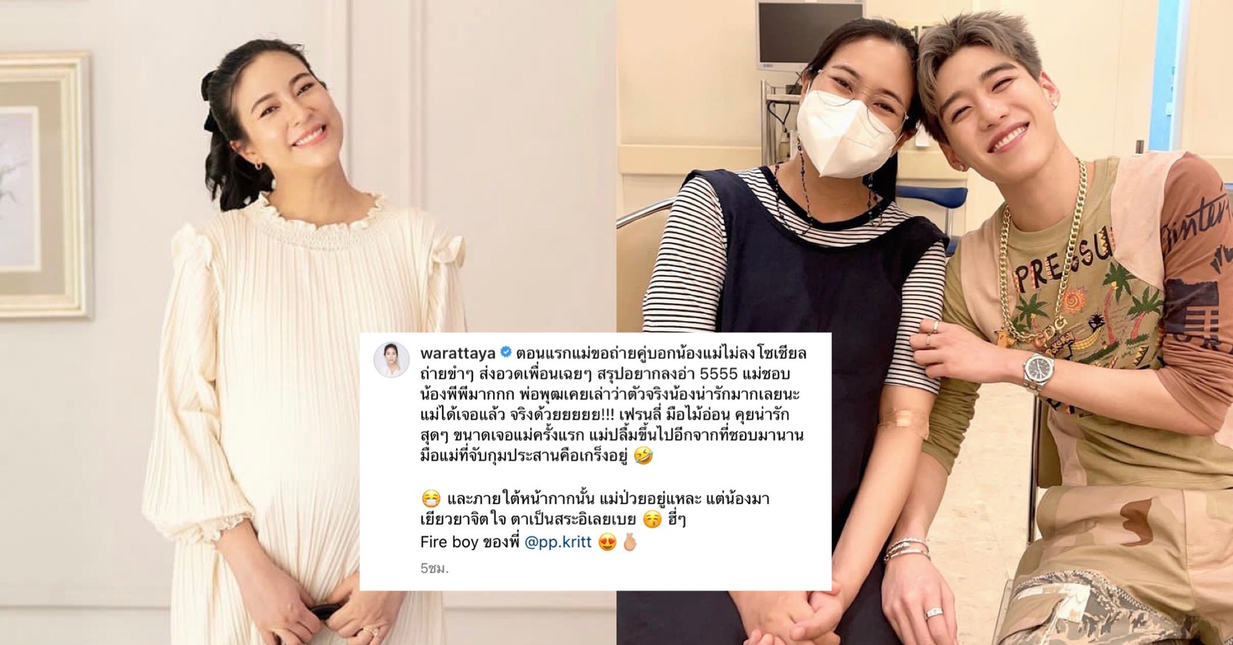 “จุ๋ย วรัทยา” อวดภาพคู่ “พีพี” ความน่ารักทำแม่ปลื้มจนเกร็ง