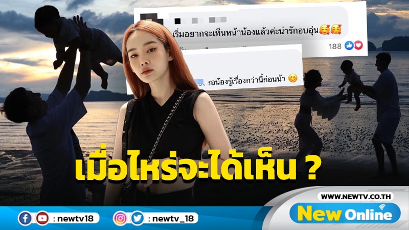 คงอีกไม่นาน “ปุ้มปุ้ย” ตอบชัด เมื่อไหร่จะเปิดหน้าลูกชายให้ได้เห็น ?