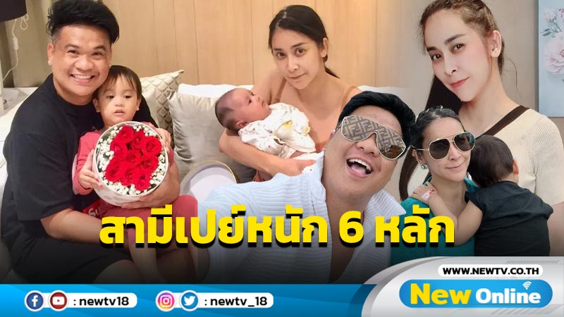 “ใหม่ สุคนธวา” ปลื้มสามีเปย์หนัก 6 หลัก ในวันครบรอบแต่งงาน 3 ปี