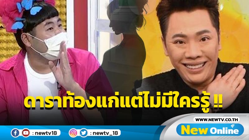 "มดดำ" อุทานแตกใครกัน ? 2 ดาราสาวท้องแก่เจียนคลอด !! 