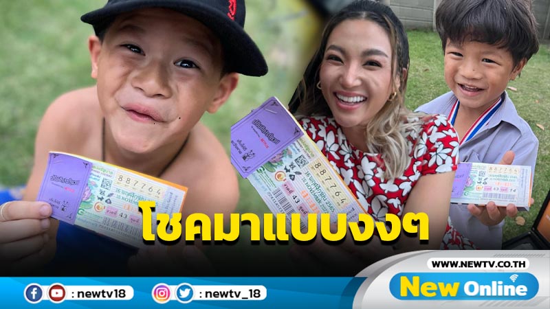 มีโชคแบบงงๆ “ฮารุ” แชะภาพลั้ลลา หลังถูกลอตเตอรี่ 1 ใบ ดีใจลั่นบ้าน