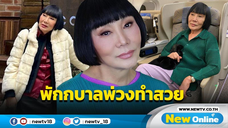 ตั้งตารอชม “ม้า อรนภา” บินลัดฟ้าไปเกาหลี บอกชัดไปพักกบาล ไปทำสวย