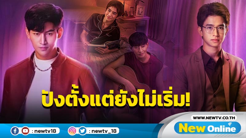 ตัวอย่าง "609 BEDTIME STORY" ยอดวิวทะลุ 3 แสน เปรี้ยงแน่แม่ๆ รู้ !! 