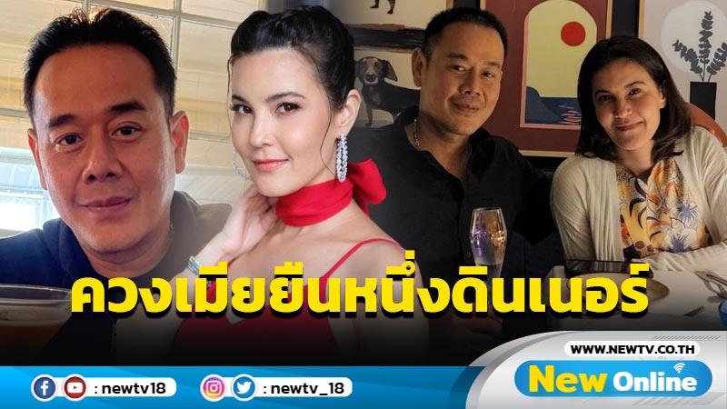 “เป๊ก สัณณ์ชัย” แชะภาพหวานดินเนอร์ “ธัญญ่า” เมียยืนหนึ่ง ฉลองครบรอบ 17 ปี