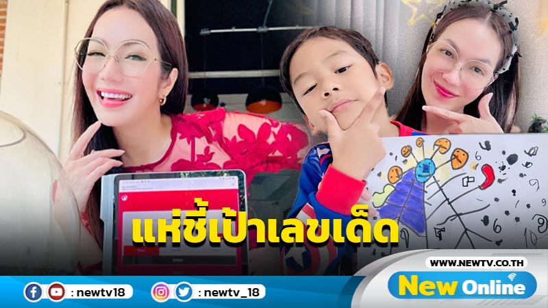 ไม่อยากพลาดรีบมาส่อง “อ๋อม” เผยภาพงานศิลปะ “น้องจอมทัพ” คอหวย-Fc แห่ชี้เป้าเลขเด็ด