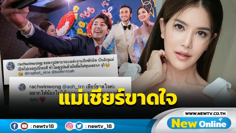 “ก้อย รัชวิน” ชงเข้มเชียร์ขาดใจไม่อยากให้ “นาย ใบเฟิร์น” เป็นเพื่อนแล้ว