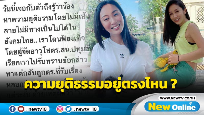 หาความยุติธรรมไม่ได้เพราะนายสั่งมา ! "แซน วิศาพัช" สะอึกเมื่อเจอกับตัว