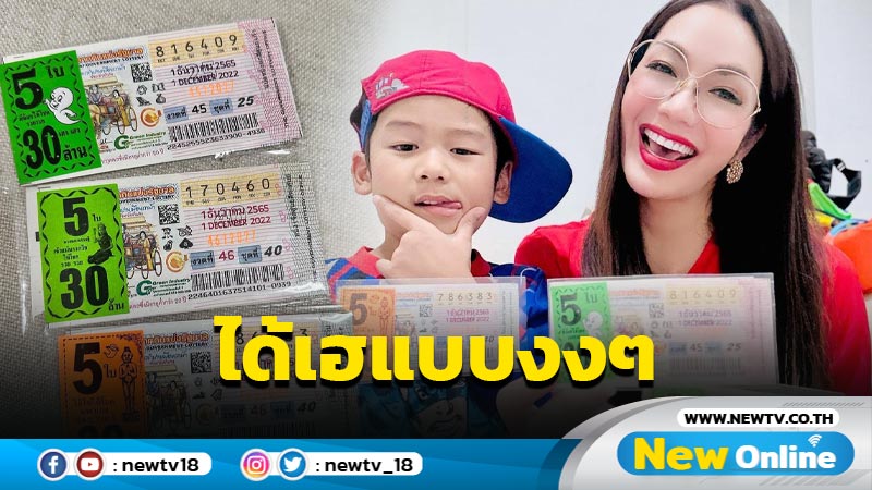 ทำบุญด้วยอะไร ? “อ๋อม” ปังอีกงวด ถูก 3 ตัว หน้า-หลัง รวม 15 ใบ