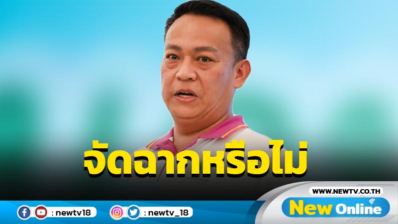 "วัชรพงศ์" สงสัยเด็กพี้กัญชาจัดฉากหวังผลการเมืองหรือไม่ 