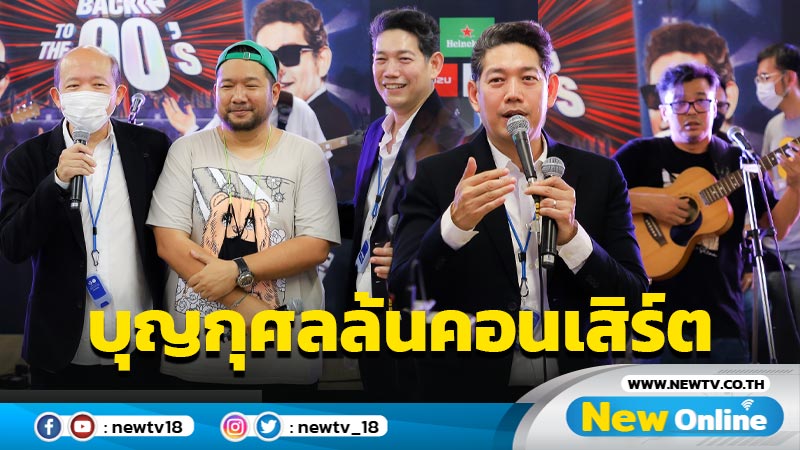 “บอย-นภ” แท็กทีม “บอย-ตรัย,โป้” เล่นดนตรีเปิดหมวกการกุศล จัดเต็มเพลงเพราะจุใจ