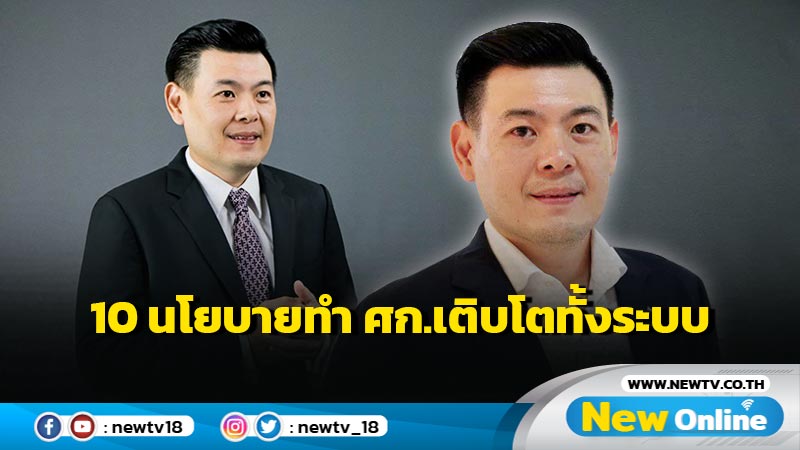 พท. ชี้ 10 นโยบายทำเศรษฐกิจโตทั้งระบบเป็นขั้นตอน