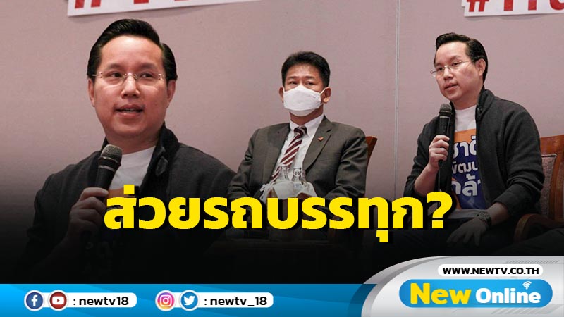 "อรรถวิชช์" ชู Govtech ปราบส่วยรถบรรทุก