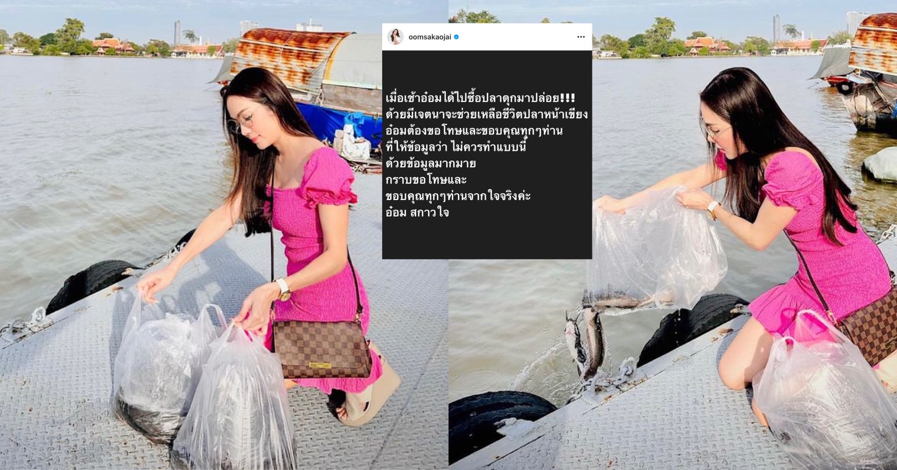 “อ๋อม สกาวใจ” ไม่ปล่อยผ่าน ขอโทษและขอบคุณจากใจ หลังปล่อยปลาดุกลงแม่น้ำจนโดนติง