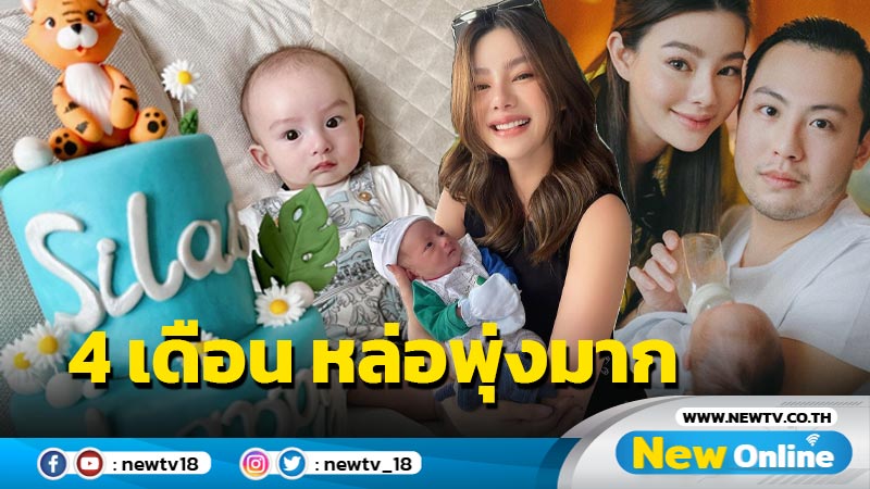 “ดิว อริสรา” ปล่อยเซตภาพ “น้องไซลาส” ฉลองอายุ 4 เดือน ออร่าหล่อละมุนพุ่งแรงมาก