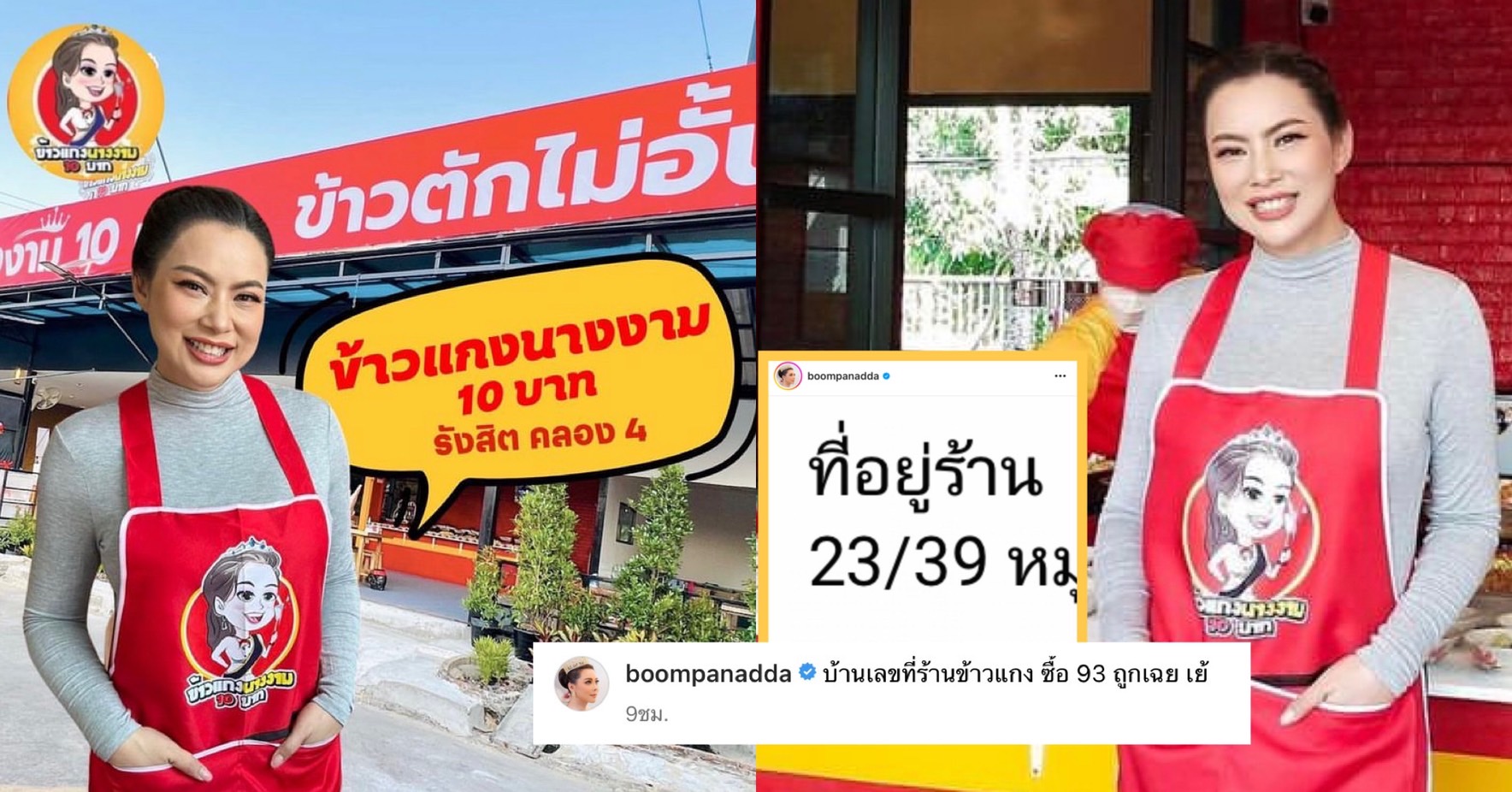 ผลบุญทันใจ “บุ๋ม ปนัดดา” เฮ ! เลขที่ร้านข้าวแกงให้โชคถูกหวย