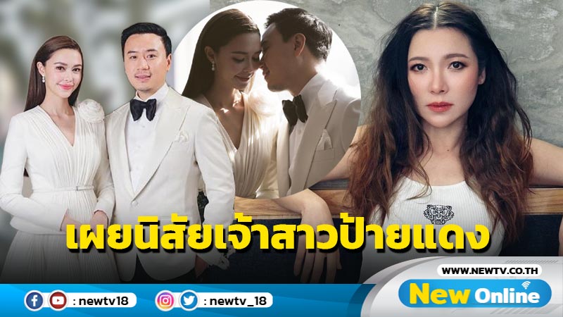 “ต้นหอม” เผยนิสัย “แพทริเซีย” หลังควง “โน้ต” สละโสด