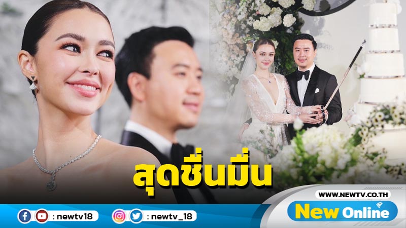 สวยจับใจ "แพทริเซีย" ควง "โน้ต" ฉลองวิวาห์สุดชื่นมื่น