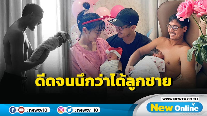 “เวียร์-วิกกี้” พา “น้องวิริน” ตรวจโรคพันธุกรรมเมตาบอลิกในทารกแรกเกิด ดีดจนนึกว่าได้ลูกชาย