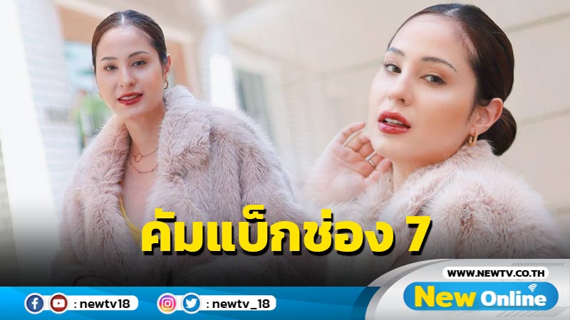 ‘ขวัญ’ คัมแบ็กเซ็นสัญญาช่อง 7HD เผยดีใจกลับบ้านสุดอบอุ่นอีกครั้ง