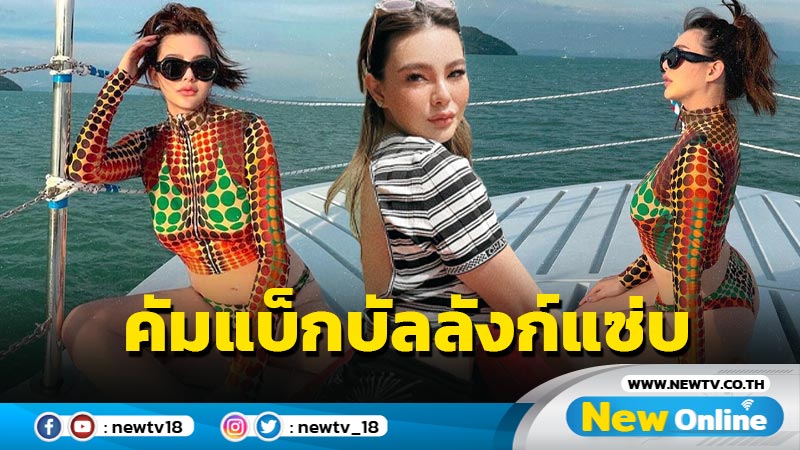 อย่างเซี๊ยะ ! “ดิว อริสรา” คัมแบ็กบัลลังก์แซ่บ โชว์หุ่นเด็ดหลังคลอด 4 เดือน