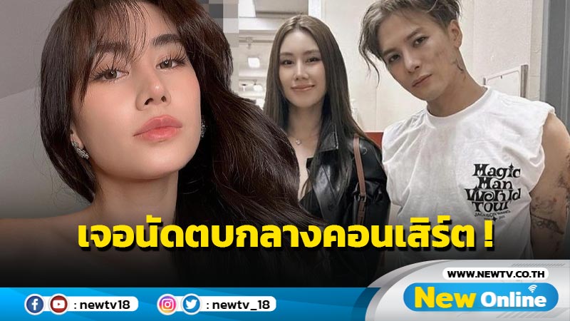 แฟนคลับหรือนักเลง “ดาว พิมพ์ทอง” เจอแซะแถมนัดตบกลางคอนเสิร์ต หลังมีดราม่าภาพคู่ “แจ็คสัน หวัง”