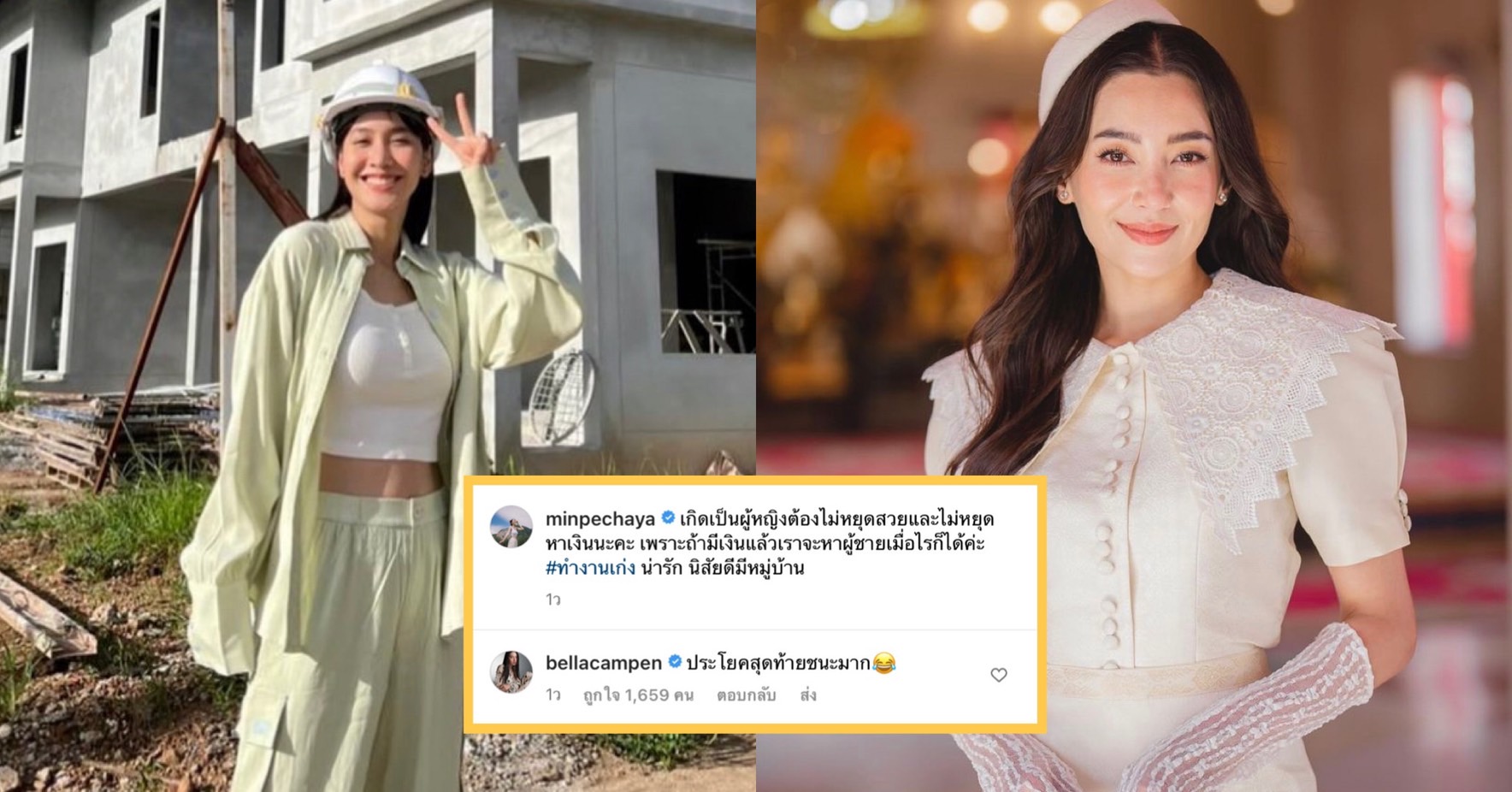 “มิน พีชญา” ปล่อยภาพสวยพร้อมแคปชั่นเริ่ด โดนใจ “เบลล่า” จนต้องคอมเมนต์