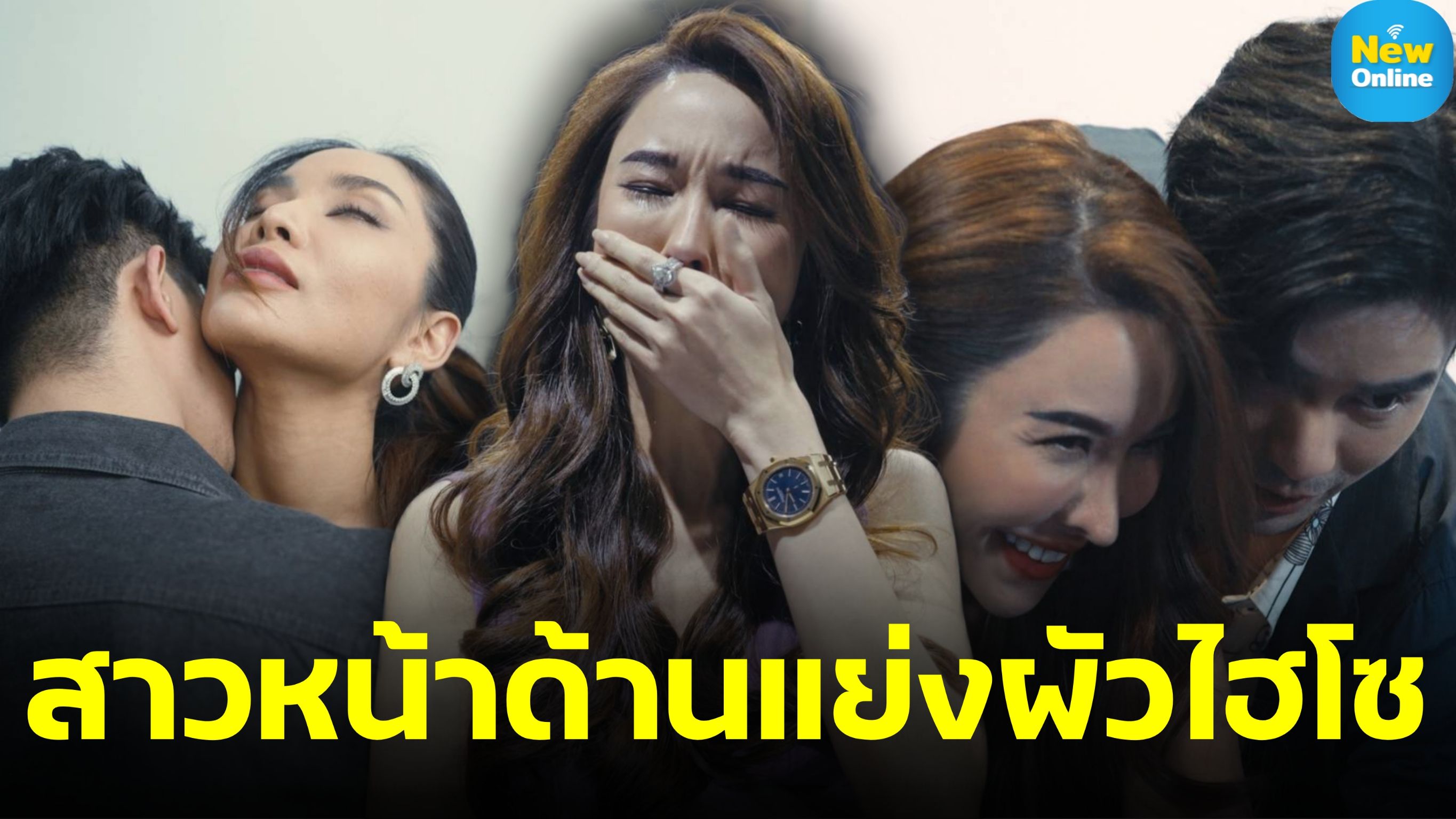  "แพรวา AF8" แย่งผัว "ไฮโซม่านฟ้า" จับได้คาหนังคาเขาเกือบโดนยิง