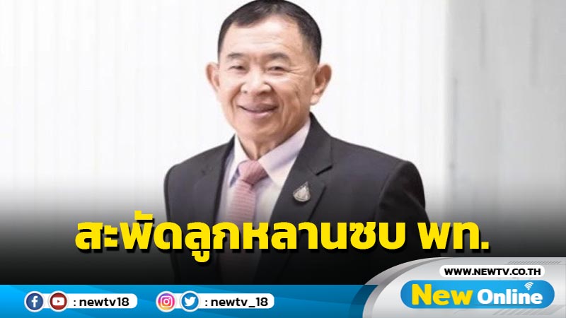 สะพัดลูกหลาน "วีระศักดิ์" ซบ พท. แข่งผู้สมัคร ภท. 