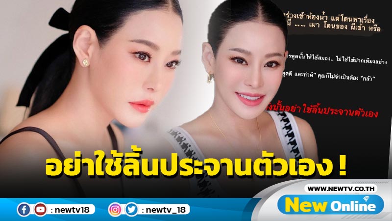 “หนิง ปณิตา” ซัดเดือดใส่ใคร ? อย่าใช้ลิ้นประจานตัวเอง หลังช่วยแล้วยังโดนหาเรื่อง !