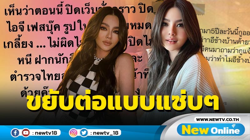 “ดิว อริสรา” ขยับต่อแบบแซ่บๆ หลังแฉแหลก ครอบครัวหนุ่ม บ. ทำเว็บพนันใหญ่ !