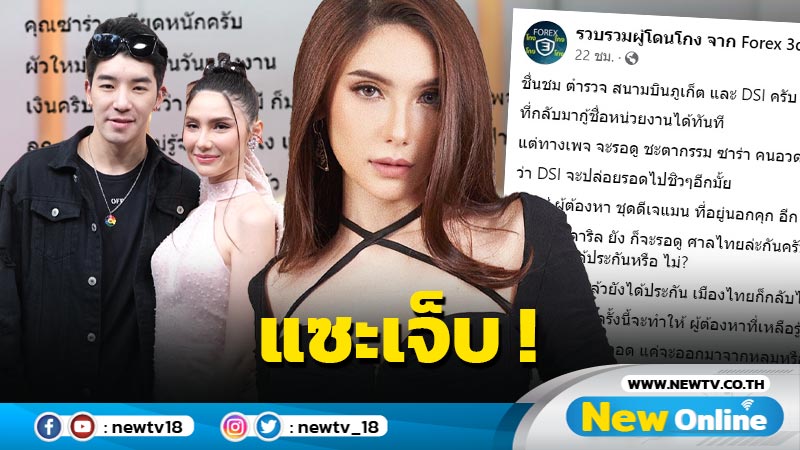 เพจดังแซะเจ็บ ! “ซาร่า” หลัง “ดาริล” โดนจับที่ภูเก็ต