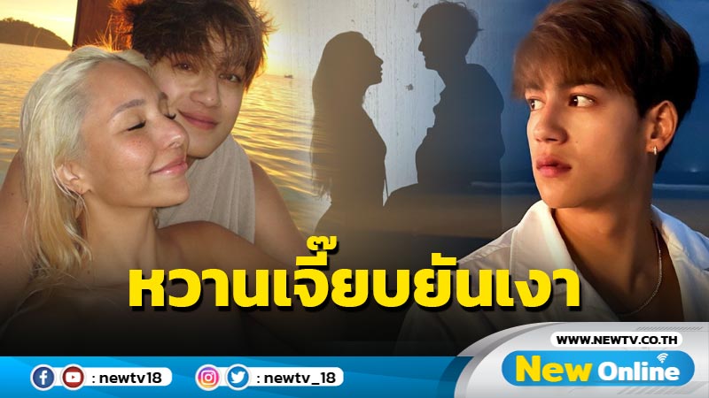 “ไอซ์ พาริส” หย่อนซีนสวีตเบิร์ธเดย์แฟนสาว หวานเจี๊ยบยันเงา