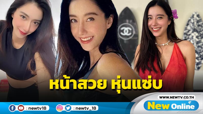 “ไอซ์ อภิษฎา” ขยับเบาๆ อวดหน้าสวย-หุ่นเป๊ะ หลังคลอด 7 วัน