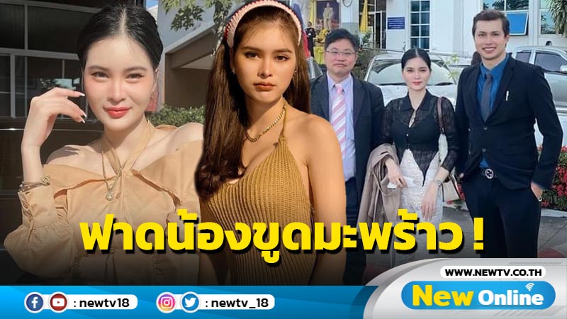 อุ๊ย ! “เอ๋ มิรา” ฟาดแซ่บน้องขูดมะพร้าว อย่าเพิ่งตายนะอยู่ใช้กรรมก่อน