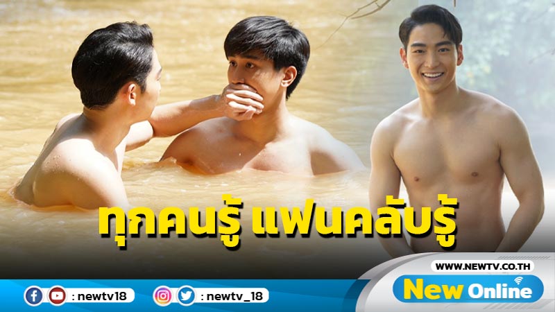 ตู้วหูว “มาร์ค อภิวิชญ์” - “ไกด์ กันตพล” โชว์หุ่นแน่นขาวจั๊วะ กลางน้ำตก