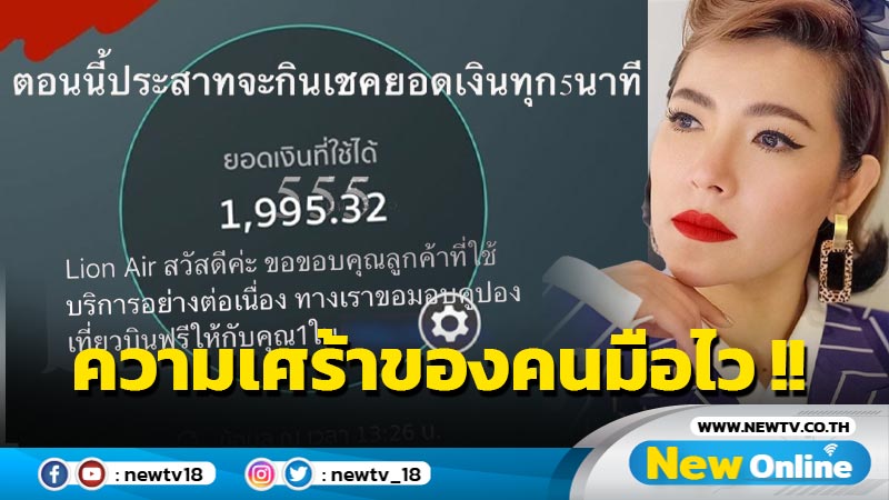  "ต้นหอม ศกุนตลา" กดลิงก์ของฟรี ตั้งสติได้กรี๊ดแตกกลัวถูกดูดเงิน 