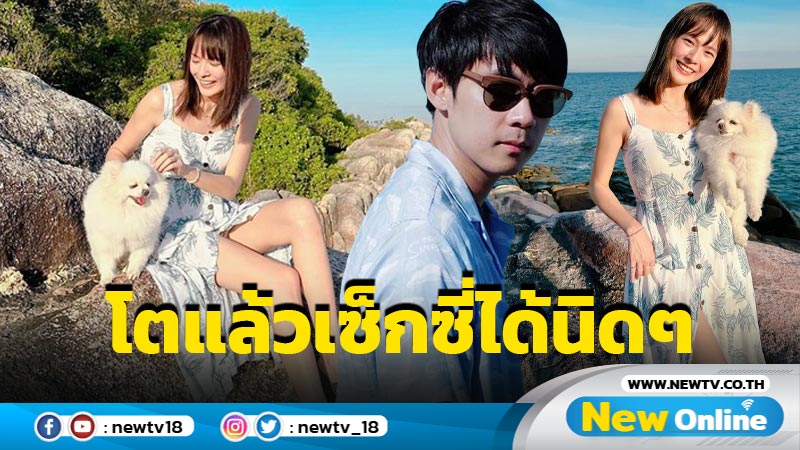 “แดน” โชว์หวานแซว “แพทตี้” แฟนใครทำไมสวยจัง แต่แอบหวงด้วยการบอกโตแล้วเซ็กซี่ได้นิดๆ